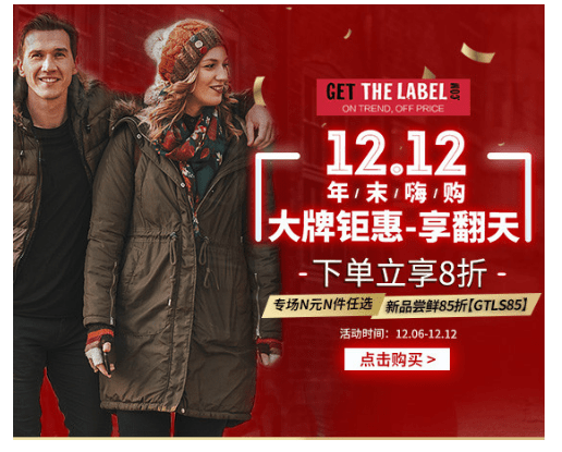 Get The Label優惠碼2018【GetTheLabel中文網】12.12年末嗨購！